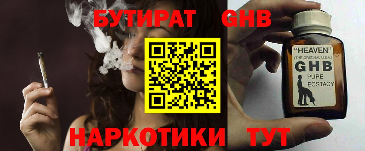 Батайск  БУТИРАТ Butirat  Вход с VPN 