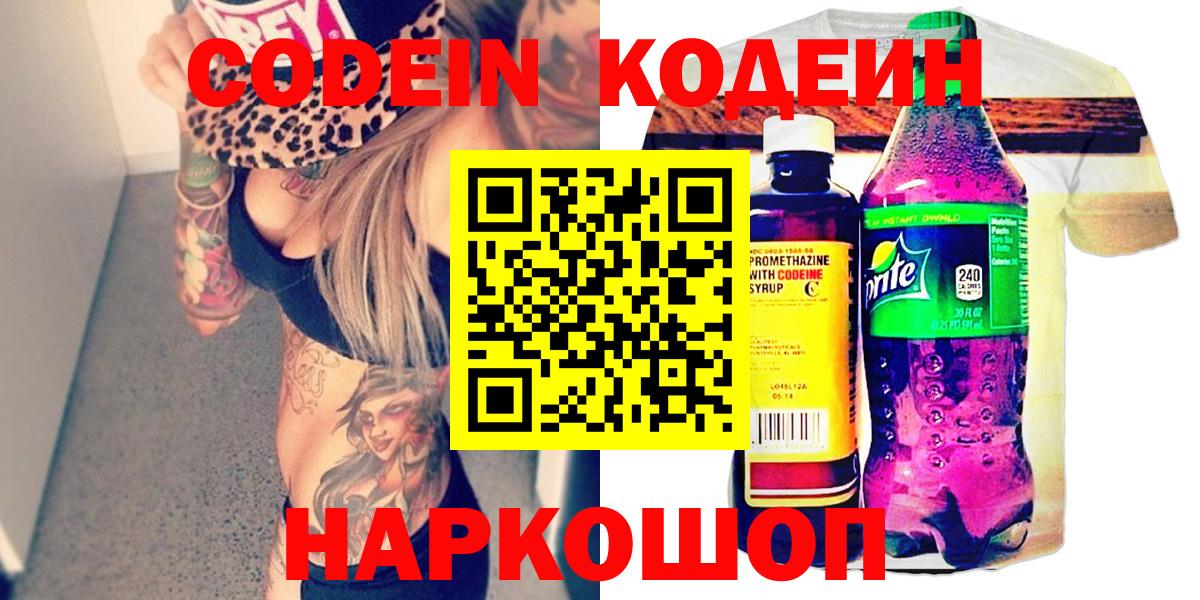 Батайск  Кодеиновый сироп Lean Purple Drank  Вход с VPN 