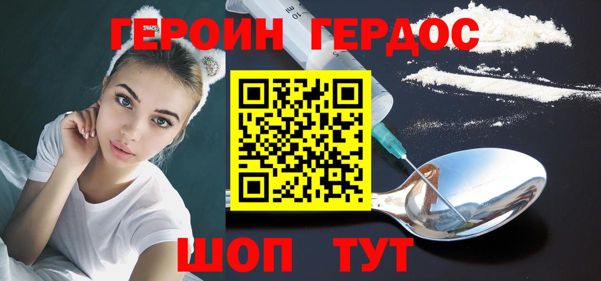 Героин белый Батайск