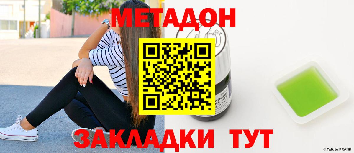 МЕТАДОН methadone  Вход с VPN  Батайск  hydra зеркало  Метадон белоснежный 