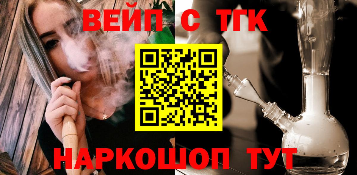 ТГК вейп с тгк Батайск